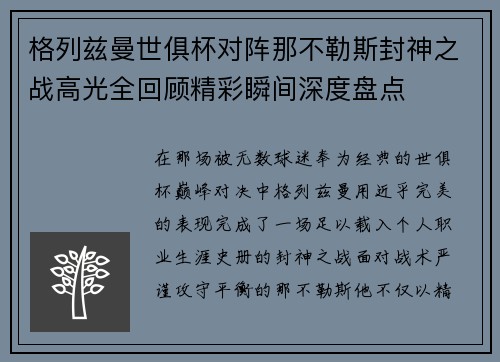 格列兹曼世俱杯对阵那不勒斯封神之战高光全回顾精彩瞬间深度盘点