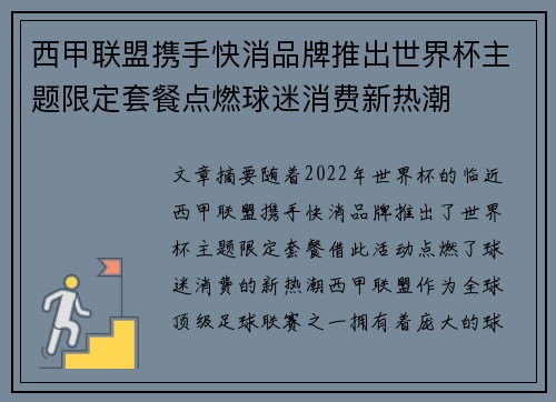 西甲联盟携手快消品牌推出世界杯主题限定套餐点燃球迷消费新热潮